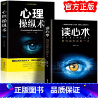 [正版]全2册 心理操纵术 读心术 有效利用他人心理 掌控他人掌控全局 战胜对手 心理控制术 微表情与身体语言心里学书籍