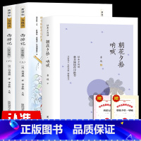 全3册 朝花夕拾+西游记[赠考点] [正版]赠考点 全套5册 骆驼祥子和海底两万里原著老舍 朝花夕拾呐喊鲁迅 西游记 青