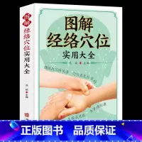 [正版]图解经络穴位实用大全 养生书籍大全美容使用手册穴位书籍 图解手法中医养生书籍推拿按摩书籍手法穴位图人体经络穴位图