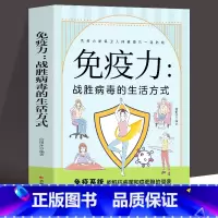 [正版] 免疫力战胜病毒的生活方式 提高增强中老年女性儿童书籍 免疫力菜谱食谱书 增强免疫力怎么做饮食营养与健康保