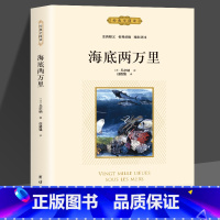 海底两万里[赠考点] [正版]赠考点 全套5册 骆驼祥子和海底两万里原著老舍 朝花夕拾呐喊鲁迅 西游记 青少年初一七年级