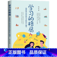 [正版]35元任选5本学习的格局培养孩子自主学习的46个细节教育孩子书籍养育男孩女孩 陪孩子终身成长好父母语言不吼不叫儿