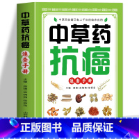 [正版]中草药抗癌速查手册 抗癌中草药彩图大全书籍 癌症秘方验方偏方大全土单方书 防癌抗癌食谱中草药膳食疗学中医治癌秘验