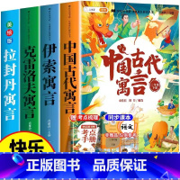 [全4册· 赠考试重点手册]快乐读书吧三年级下册 [正版]快乐读书吧三年级下册必读的课外书同步人教版教科书目伊索寓言中国