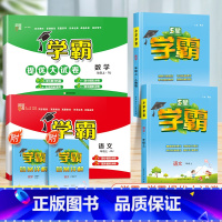 [学霸全面提升4本]⭐语文+数学(人教版) 一年级上 [正版]2023秋新小学学霸提优大试卷一年级二年级三四五六年级下册