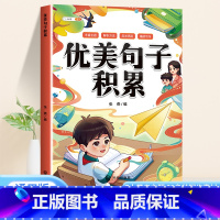 [单本]优美句子积累大全 三年级下 [正版]斗半匠半小时晚读一年级二年级三四五六年级上册下册语文英语337晨读法美文小学