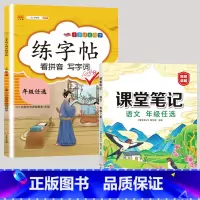 练字帖+语文课堂笔记 一年级上 [正版]一年级下册字帖练字同步人教版语文练字帖小学生1年级拼音笔画笔顺偏旁部首临摹描红田