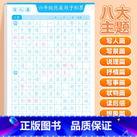 [六年级]优美句子字帖(8大主题) [正版]斗半匠优美句子积累字帖小学生练字帖每日一练正楷一年级二年级三四五六年级儿童楷