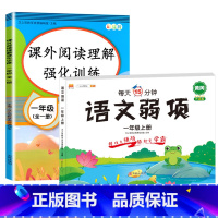 [阅读专项]阅读理解+语文弱项 小学一年级 [正版]2023版阅读理解专项训练书人教版小学一年级二年级上册下册语文阅读提