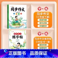 [加3元得]同步作文+ 同步作文练字帖 六年级下 [正版]同步作文三年级下册五六四年级一二年级人教版小学生满分作文素材积