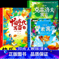 [全3册· 赠考试重点手册]快乐读书吧三年级下册 [正版]快乐读书吧三年级下册必读的课外书同步人教版教科书目伊索寓言中国