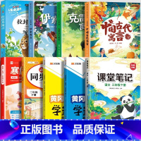 ❤️[寒假省心大套装]课堂/学霸笔记+寒假作业+练字帖+读书吧 [正版]快乐读书吧三年级下册必读的课外书同步人教版教科书