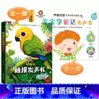 [学说话]触摸有声+语言启蒙(点读书) [正版]好玩的会发声的触摸发声书婴儿早教有声书手指点读翻翻一岁宝宝益智玩具0到3