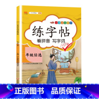 [单本]同步练字帖 一年级下 [正版]一年级下册字帖练字同步人教版语文练字帖小学生1年级拼音笔画笔顺偏旁部首临摹描红田字