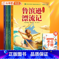 [全4册]六年级下册快乐读书吧·赠考点手册 [正版]快乐读书吧六年级下册鲁滨逊漂流记汤姆索亚历险记尼尔斯骑鹅旅行记爱丽丝
