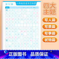 [一年级]优美句子字帖(4大主题) [正版]斗半匠优美句子积累字帖小学生练字帖每日一练正楷一年级二年级三四五六年级儿童楷