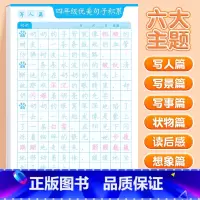 [四年级]优美句子字帖(6大主题) [正版]斗半匠优美句子积累字帖小学生练字帖每日一练正楷一年级二年级三四五六年级儿童楷