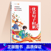 [1-3年级适用]优美句子积累 [正版]斗半匠优美句子积累字帖小学生练字帖每日一练正楷一年级二年级三四五六年级儿童楷书临
