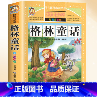 [注音版]格林童话 [正版]成语故事大全小学生版儿童成语故事绘本小学一年级注音版二年级上册三年级课外书阅读书籍成语积累训