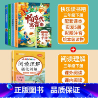 [全5册] 3下快乐读书吧+阅读理解 [正版]快乐读书吧三年级下册必读的课外书同步人教版教科书目伊索寓言中国古代寓言拉封