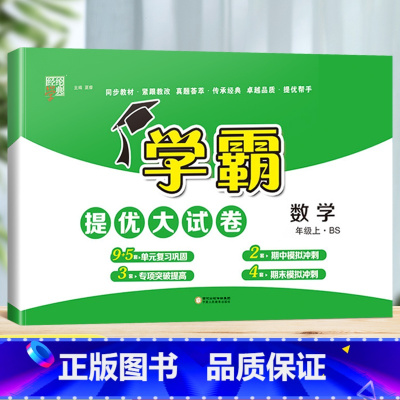 数学(北师版) 一年级下 [正版]2023秋新小学学霸提优大试卷一年级二年级三四五六年级下册上册语文人教数学苏教英语译林