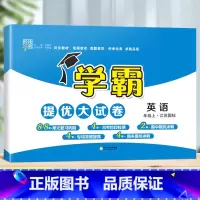 英语(译林版) 三年级下 [正版]2023秋新小学学霸提优大试卷一年级二年级三四五六年级下册上册语文人教数学苏教英语译林