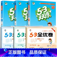 [❤6本]全优卷+天天练★语文+数学+英语 五年级上 [正版]53全优卷2024版一年级二年级试卷测试卷全套三四五六