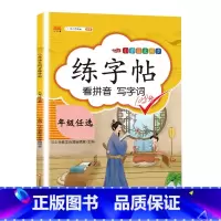 [单本]同步练字帖 一年级上 [正版]一年级下册字帖练字同步人教版语文练字帖小学生1年级拼音笔画笔顺偏旁部首临摹描红田字