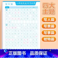[二年级]优美句子字帖(4大主题) [正版]斗半匠优美句子积累字帖小学生练字帖每日一练正楷一年级二年级三四五六年级儿童楷