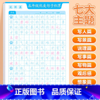 [五年级]优美句子字帖(7大主题) [正版]斗半匠优美句子积累字帖小学生练字帖每日一练正楷一年级二年级三四五六年级儿童楷