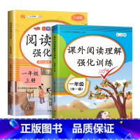 [2本]课内阅读理解上册+课外阅读理解 小学一年级 [正版]2023版阅读理解专项训练书人教版小学一年级二年级上册下册语