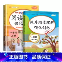 [2本]课内阅读理解上册+课外阅读理解 小学一年级 [正版]2023版阅读理解专项训练书人教版小学一年级二年级上册下册语