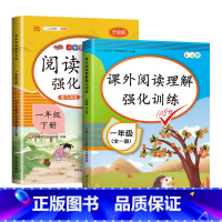 [2本]课内阅读理解下册+课外阅读理解 小学一年级 [正版]2023版阅读理解专项训练书人教版小学一年级二年级上册下册语