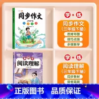 [2本]同步作文+阅读理解 六年级下 [正版]同步作文三年级下册五六四年级一二年级人教版小学生满分作文素材积累方法技巧范