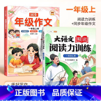 [写作阅读两手抓]阅读训练+同步作文 四年级上 [正版]大语文精读阅读力训练一二年级三四五六年级晨读美文语文阅读理解强化