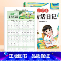 一句话日记+一句话日记练字帖 [正版]一句话日记练字帖作文人教版思维训练看图写话一年级语文练字帖下册幼小衔接周记日记二年