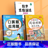 口算应用题+数学思维+阅读理解(3本) 六年级下 [正版]六年级上册口算题卡应用题计算题下册强化训练人教版同步练习簿小学