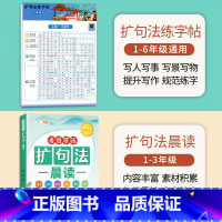 [学练结合]扩句法练字贴+扩句法晨读 [正版]扩句法写作文练字帖小学生字帖一二年级下册三年级扩句法专项训练看图写话好词好