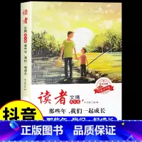 [读者文摘]那些年,我们一起成长 [正版]抖音同款读者文摘成长卷活成自己喜欢的模样那些年我们一起成长全两册小学初中生读者
