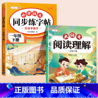 [2本]阅读理解+练字帖 五年级下 [正版]大语文阅读理解专项训练书人教版阅读理解强化训练题每日一练一二年级三年级四五六