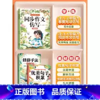 [仿写+素材积累]全3册-优美句子修辞手法+同步作文仿写 六年级上 [正版]同步作文仿写三年级上册四五六年级下册人教版小