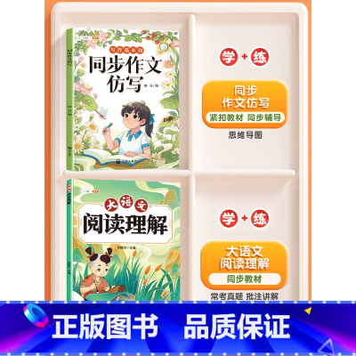 [仿写+阅读]全2册-同步作文仿写+大语文阅读理解 三年级下 [正版]同步作文仿写三年级上册四五六年级下册人教版小学生语