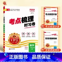 [单本]数学(苏教版) 六年级下 [正版]考试重点梳理时习卷一年级二年级三四五六年级上册下册试卷测试卷语文数学英语全套人