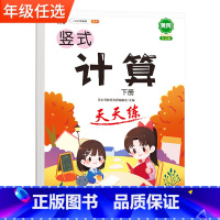 [下册]计算天天练 小学五年级 [正版]竖式计算天天练一年级二年级三年级下册四五六年级上册人教版同步练习题册儿童能手小达