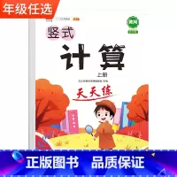 [上册]计算天天练 小学二年级 [正版]竖式计算天天练一年级二年级三年级下册四五六年级上册人教版同步练习题册儿童能手小达
