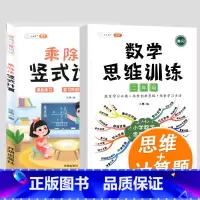 数学思维+乘除法竖式计算题 小学二年级 [正版]数学思维训练二年级数学应用题强化训练人教版上册下册全套小学生举一反三奥数
