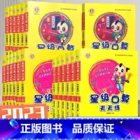 星级口算[人教版]+应用题 二年级上 [正版]2023新星级口算天天练一年级二年级三年级四五六上册下册数学全横式趣味口算