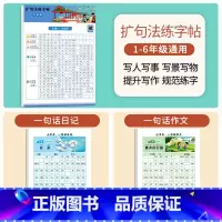 [素材积累套装]扩句法+一句话日记2本 [正版]扩句法写作文练字帖小学生字帖一二年级下册三年级扩句法专项训练看图写话好词