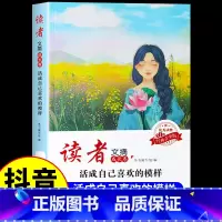 [读者文摘]活成自己喜欢的模样 [正版]抖音同款读者文摘成长卷活成自己喜欢的模样那些年我们一起成长全两册小学初中生读者合
