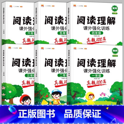 [加厚版]阅读真题100篇(考场真题) 六年级下 [正版]大语文阅读理解专项训练书人教版阅读理解强化训练题每日一练一二年